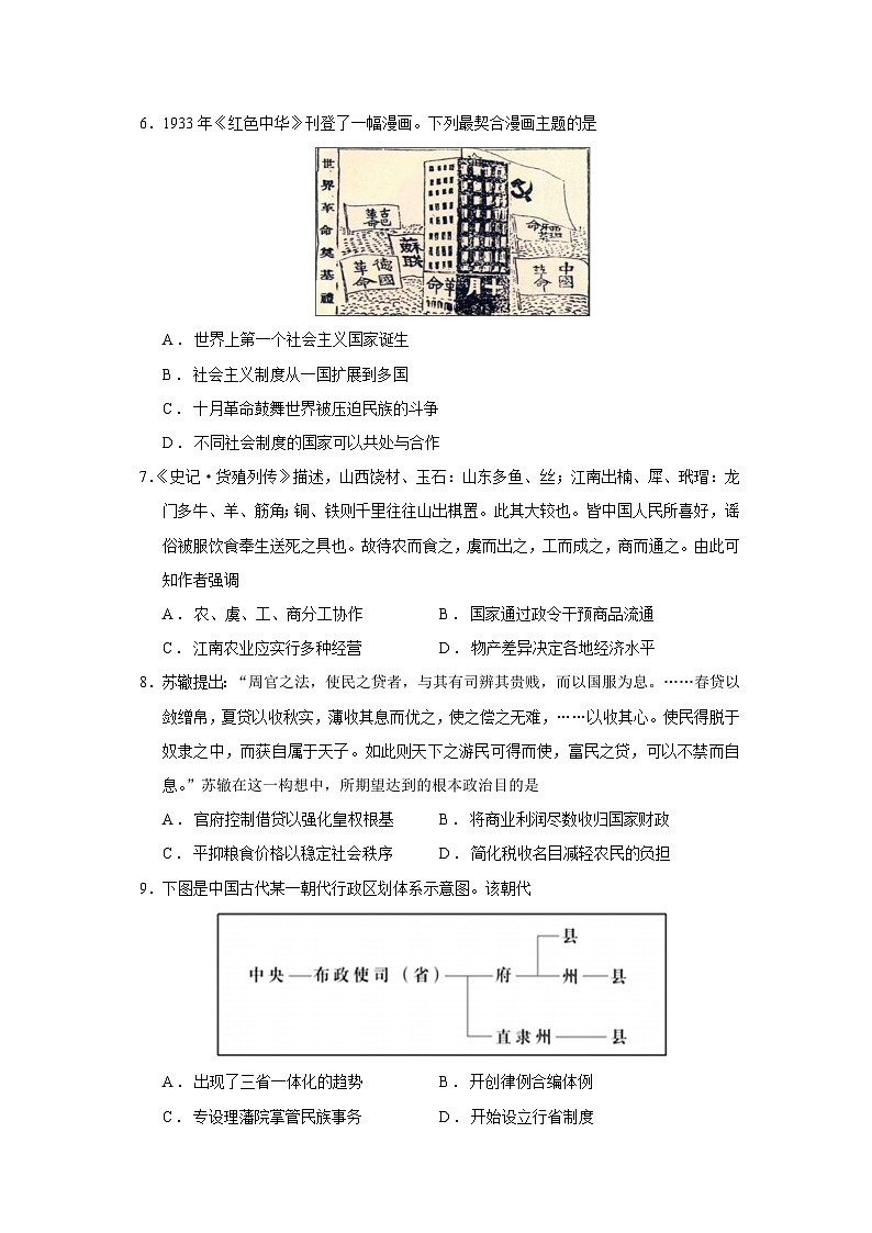 2026届浙江省湖州市、丽水市、衢州市高三上学期11月月考历史试题  Word版无答案第2页