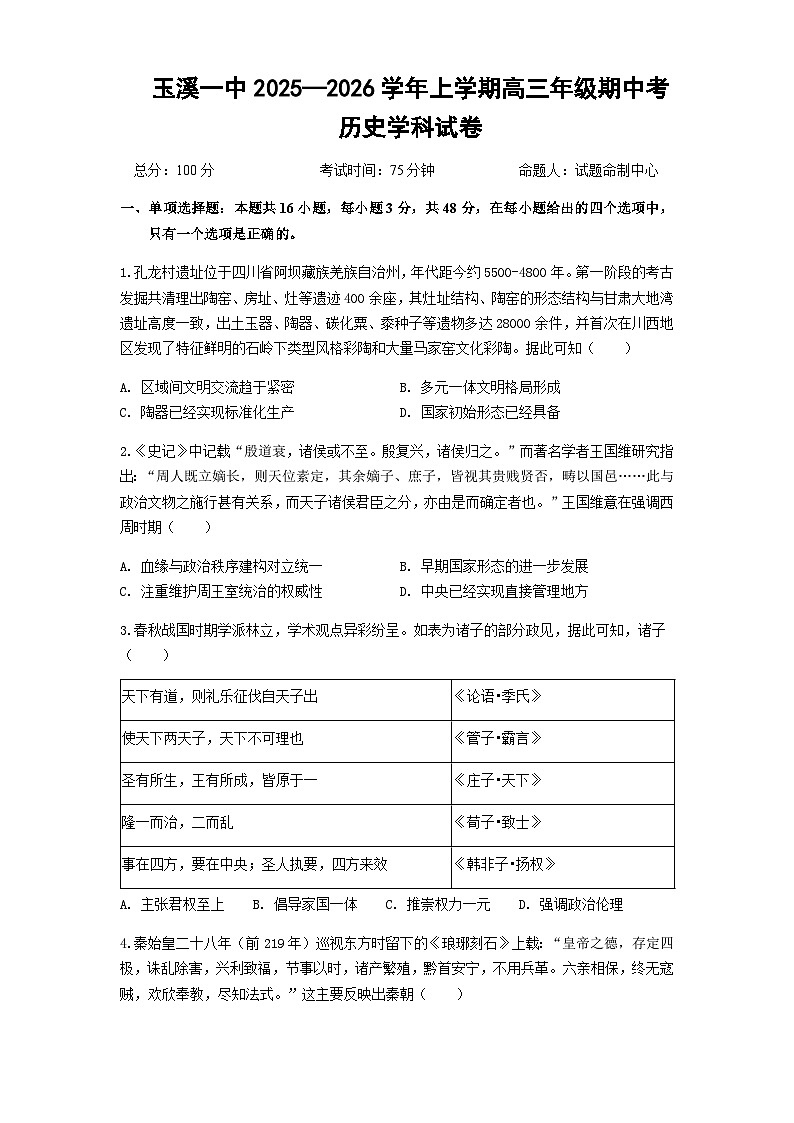 期中考试卷第1页