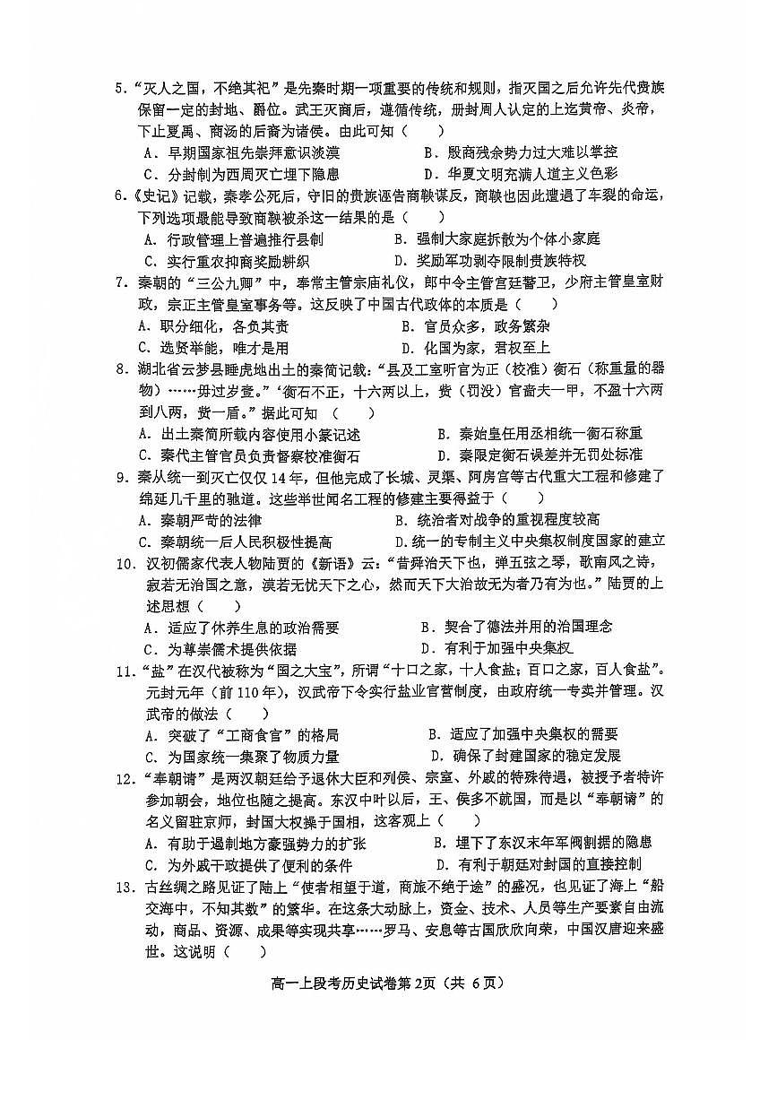 南宁二中2024-2025学年第一学期高一期中考试历史试卷含答案第2页