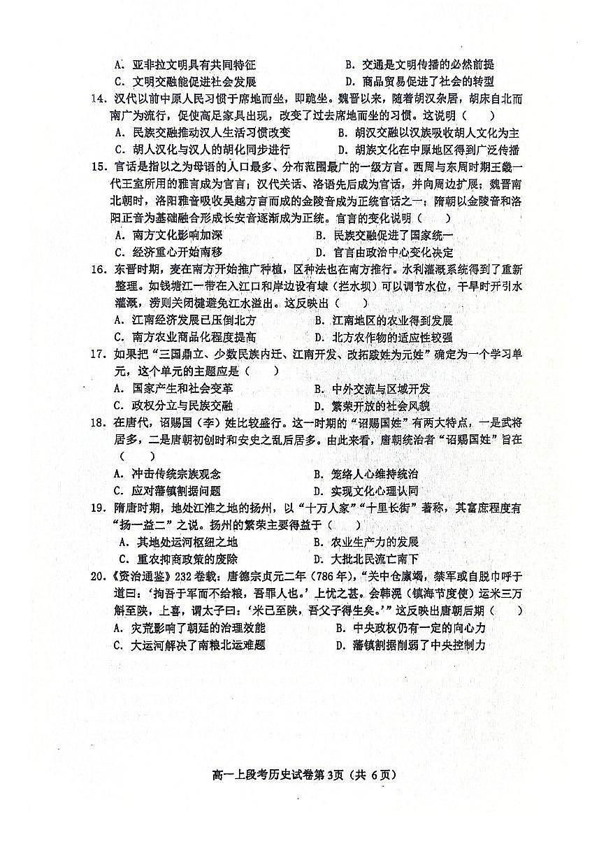 南宁二中2024-2025学年第一学期高一期中考试历史试卷含答案第3页