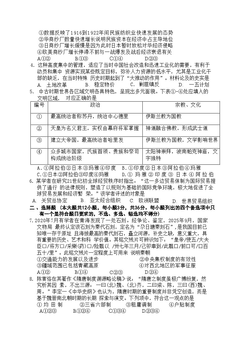浙江省绍兴市2026届高三11月选考科目诊断性考试 历史试题+答案(绍兴一模)第2页