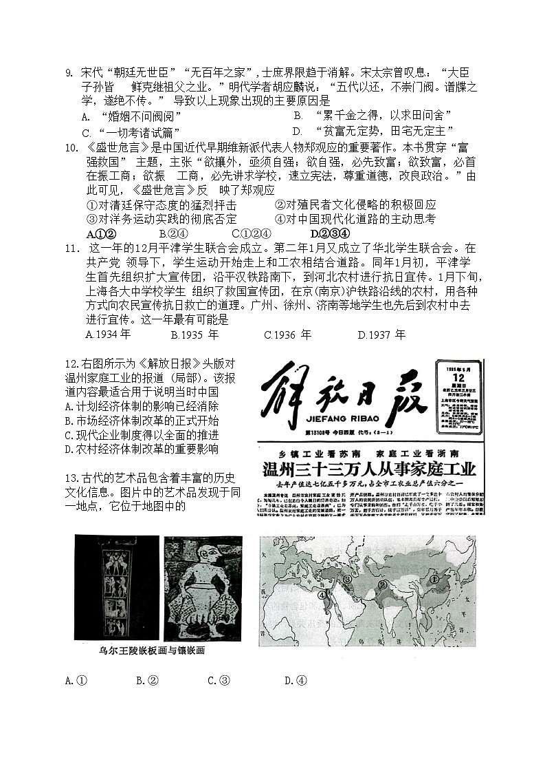 浙江省绍兴市2026届高三11月选考科目诊断性考试 历史试题+答案(绍兴一模)第3页
