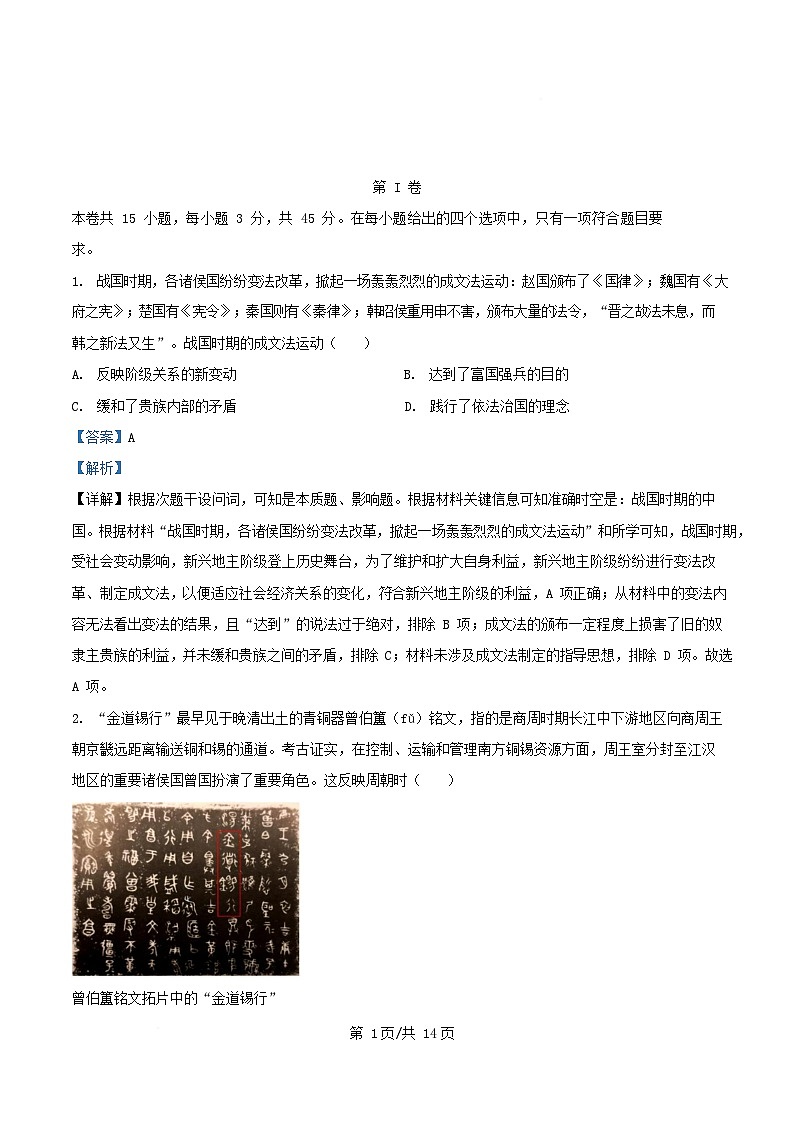 天津市2026届高三历史上学期第一次阶段检测试题含解析第1页