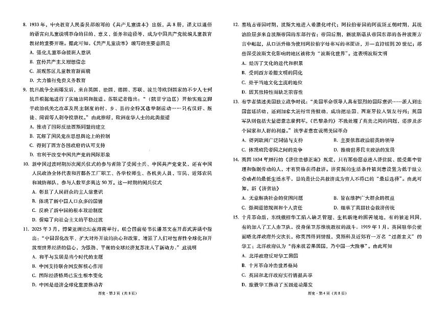 云南省三校2026届高三历史上学期备考实用性联考卷（三）（pdf，含解析）第2页