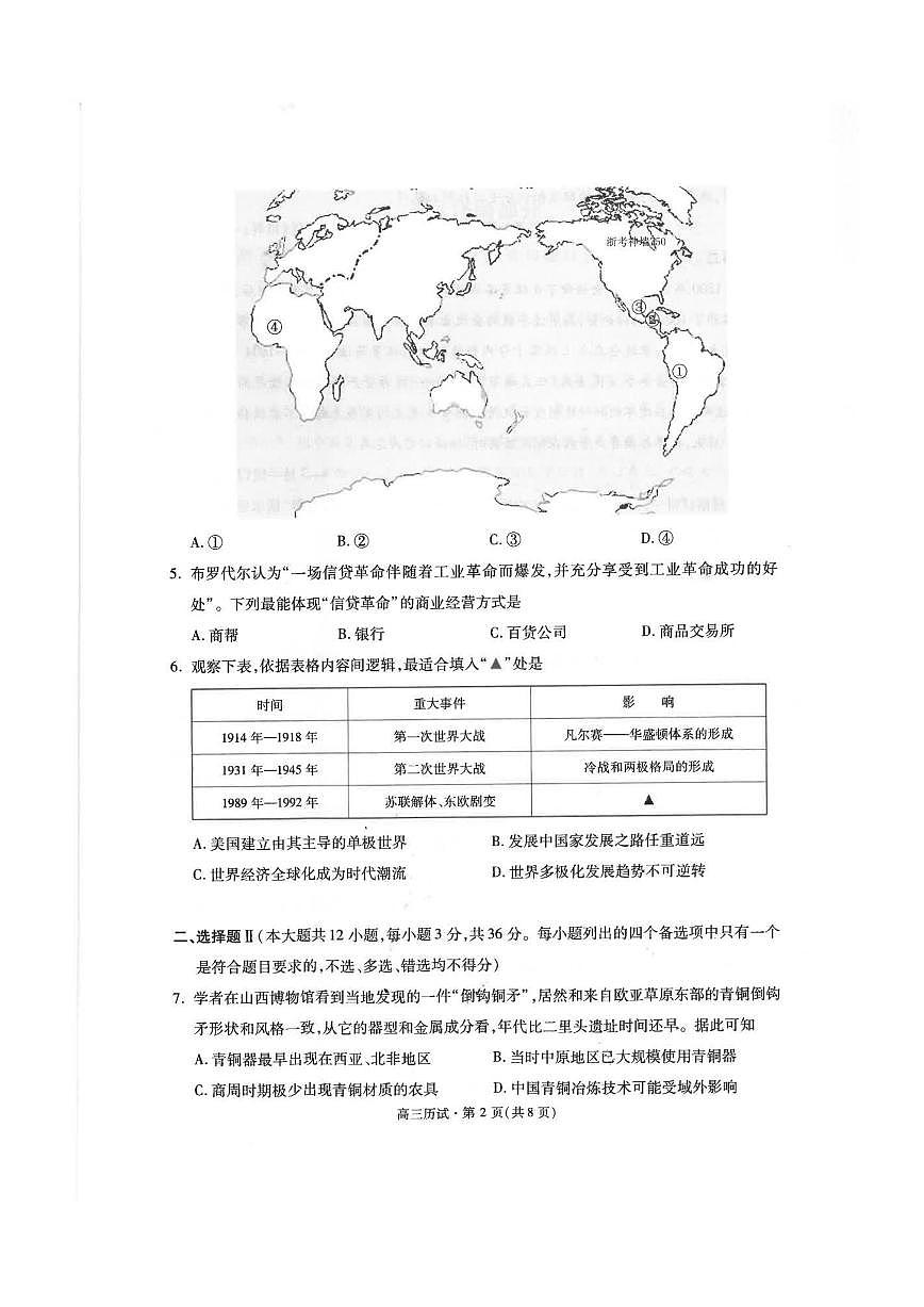 浙江省杭州市2026届高三上学期10月第一次模拟历史试题+答案第2页