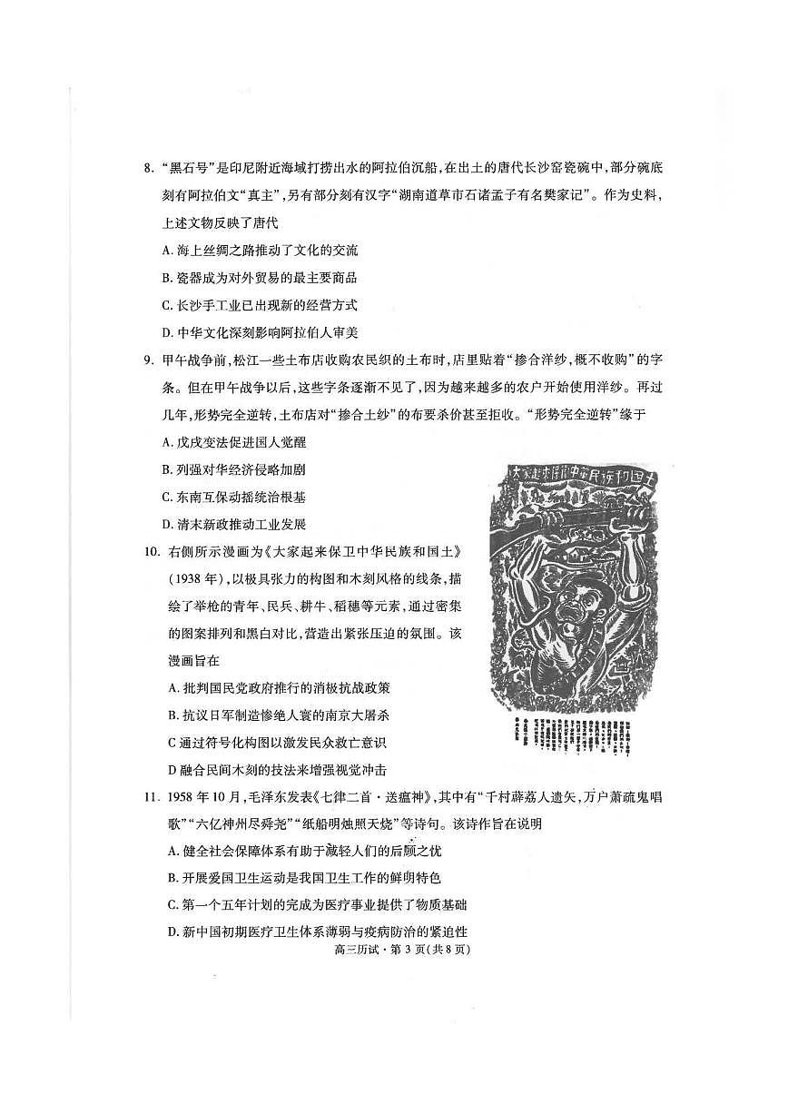 浙江省杭州市2026届高三上学期10月第一次模拟历史试题+答案第3页