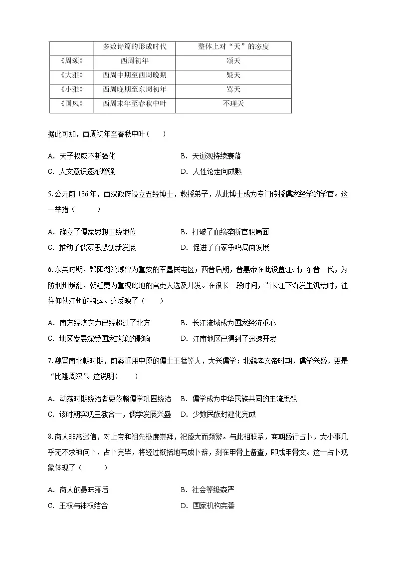 白城实验高中2025-2026学年度高一上学期第一次月考历史试卷第3页
