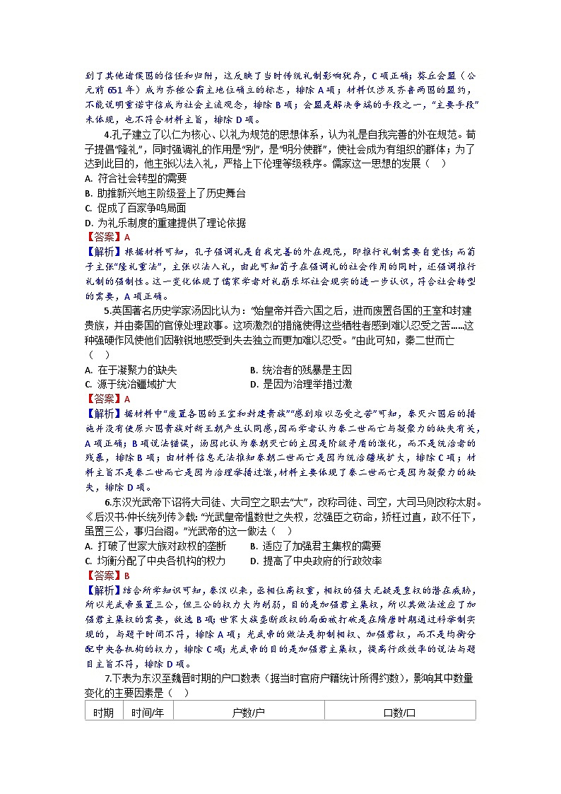 湖北省部分高中协作体2025-2026学年高一上学期10月月考历史试题含答案第2页