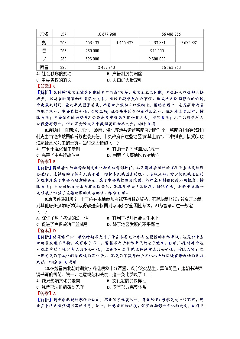 湖北省部分高中协作体2025-2026学年高一上学期10月月考历史试题含答案第3页