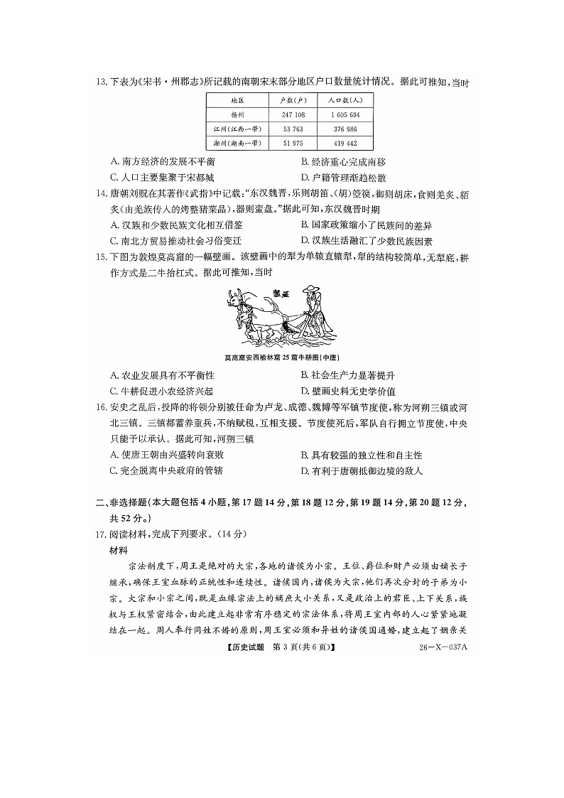 河南省TOP二十名校2025-2026学年高一上学期10月调研考试历史试卷第3页