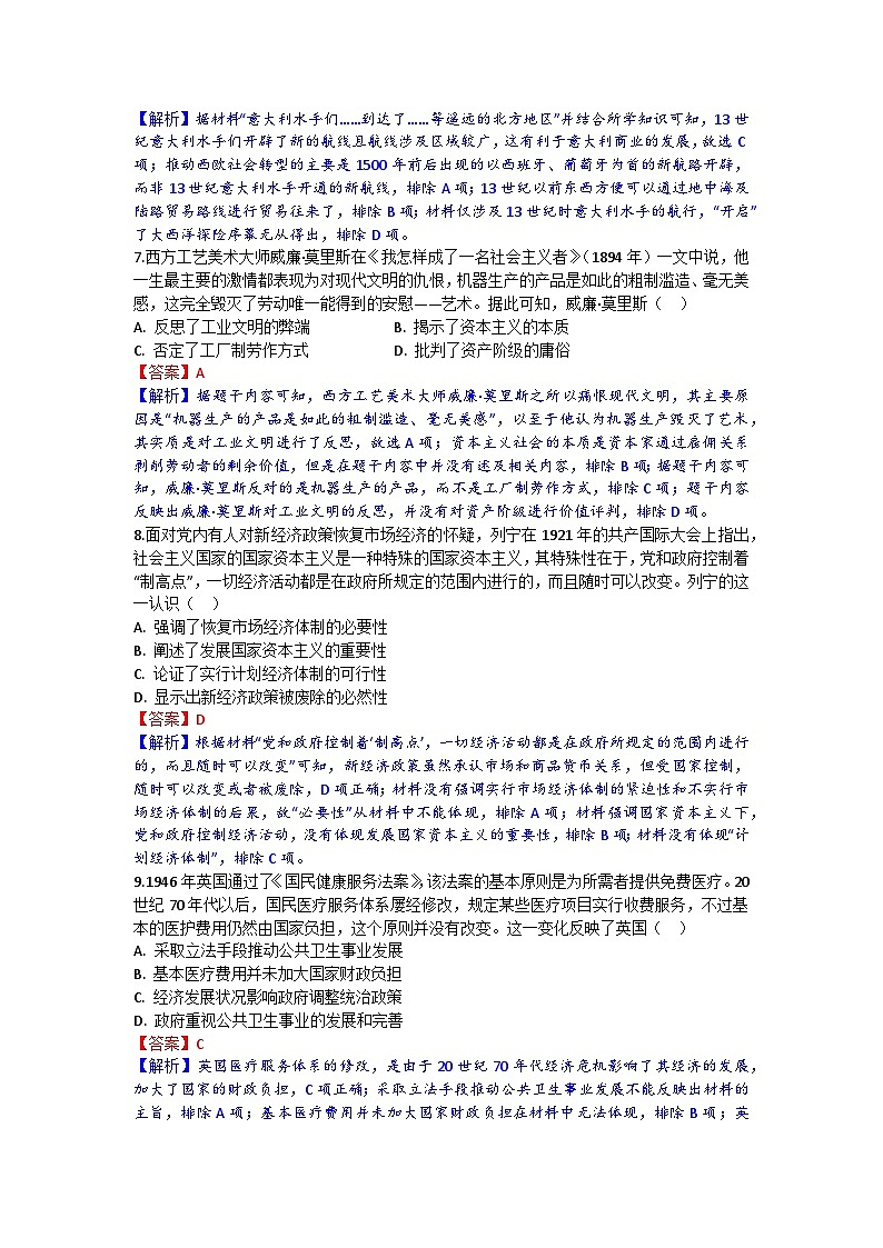 湖北省部分高中协作体2025-2026学年高二上学期10月月考历史试题含答案第3页