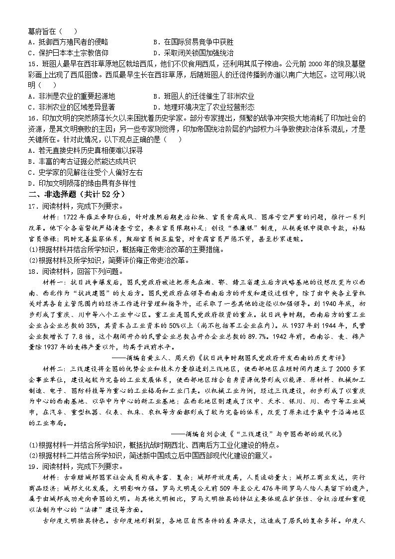 辽宁省辽西重点高中2025-2026学年高二上学期10月联考历史试题含答案第3页