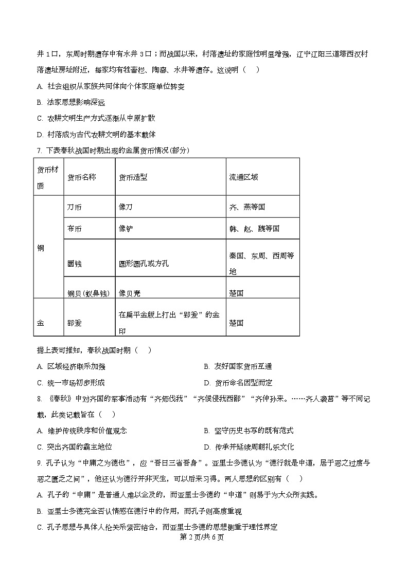 湖南省长沙麓山国际实验学校2025-2026学年高一上学期10月月考历史试题（原卷版）第2页