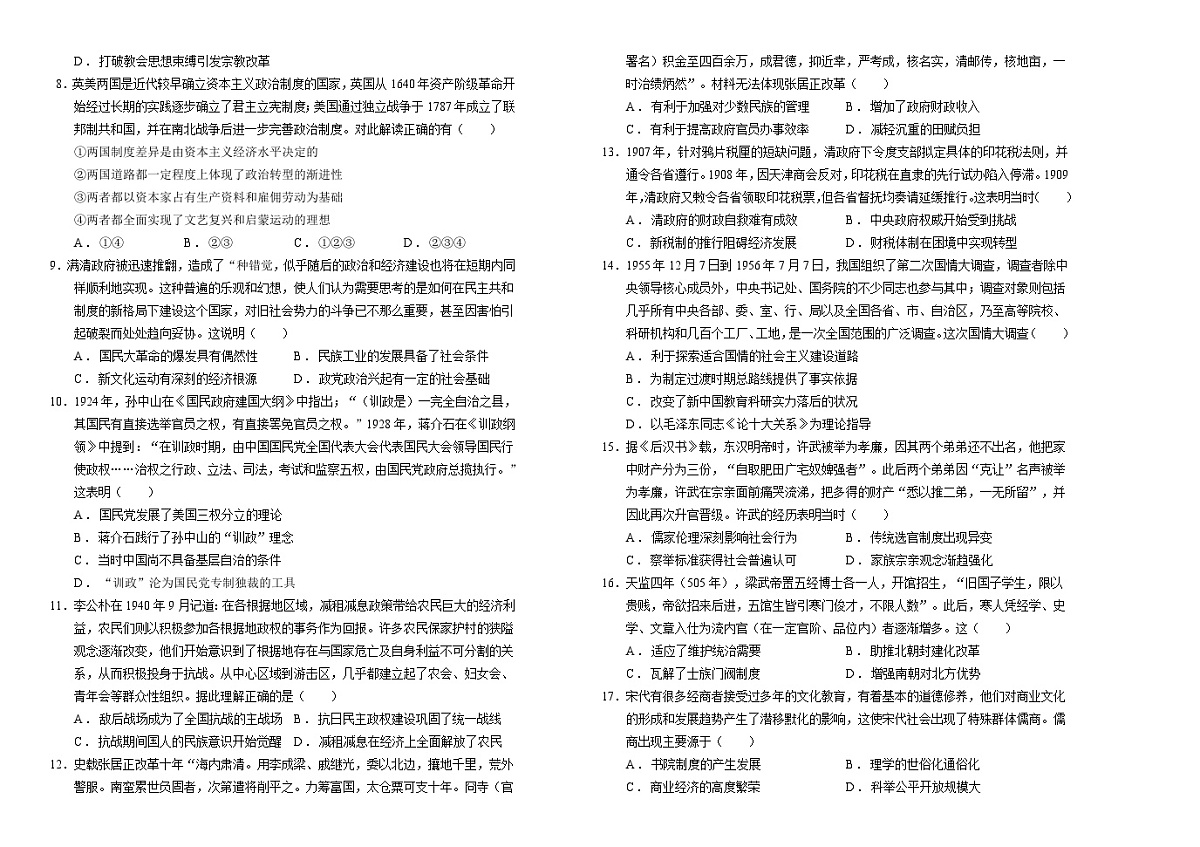 吉林省长春外国语学校2025-2026学年高二上学期第一次月考历史试题（含答案）第2页