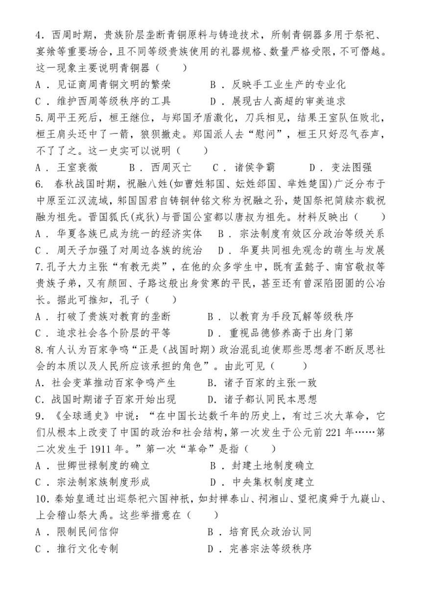 山东省德州市夏津第一中学2025-2026学年高一上学期10月月考历史试题第2页