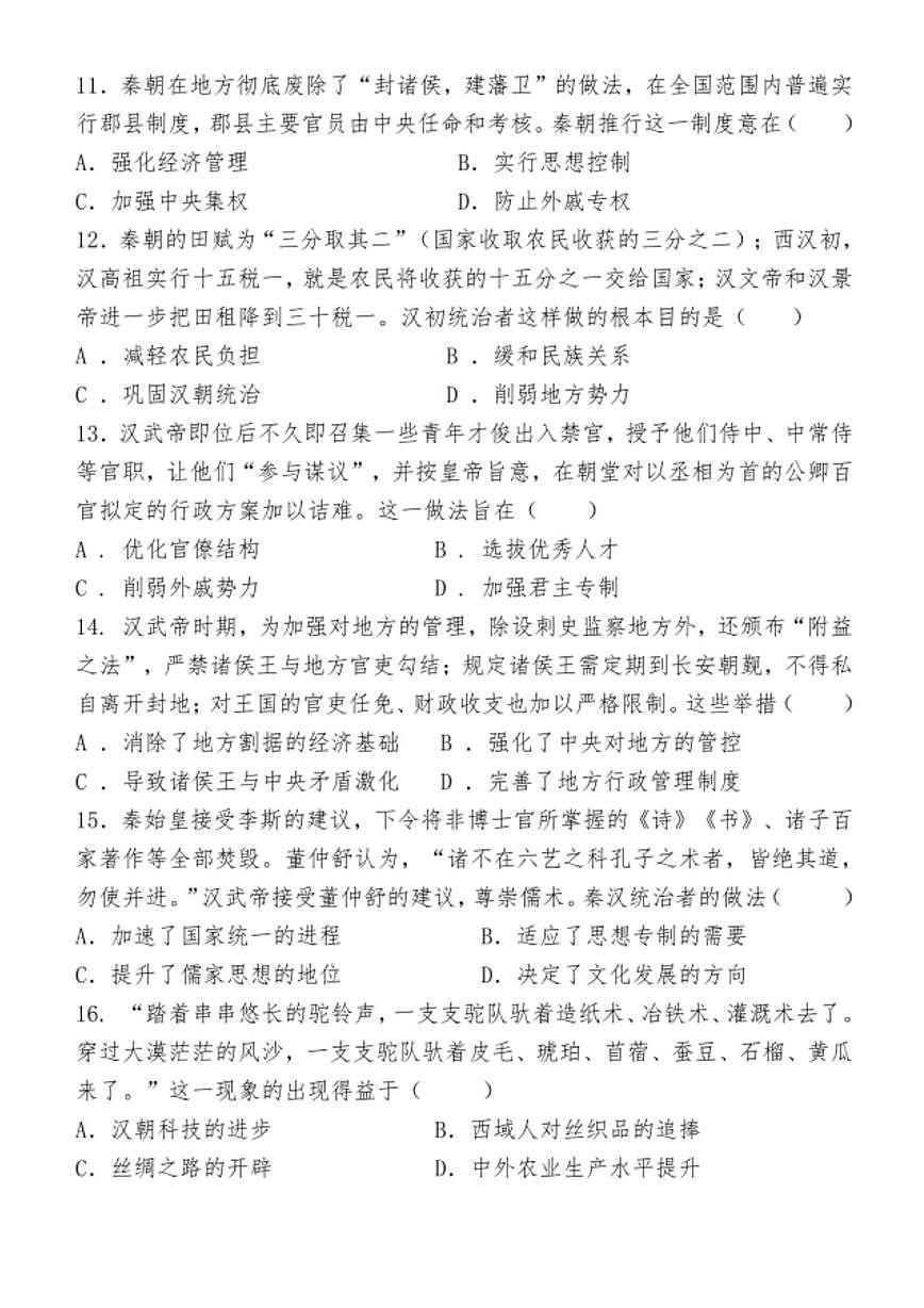 山东省德州市夏津第一中学2025-2026学年高一上学期10月月考历史试题第3页
