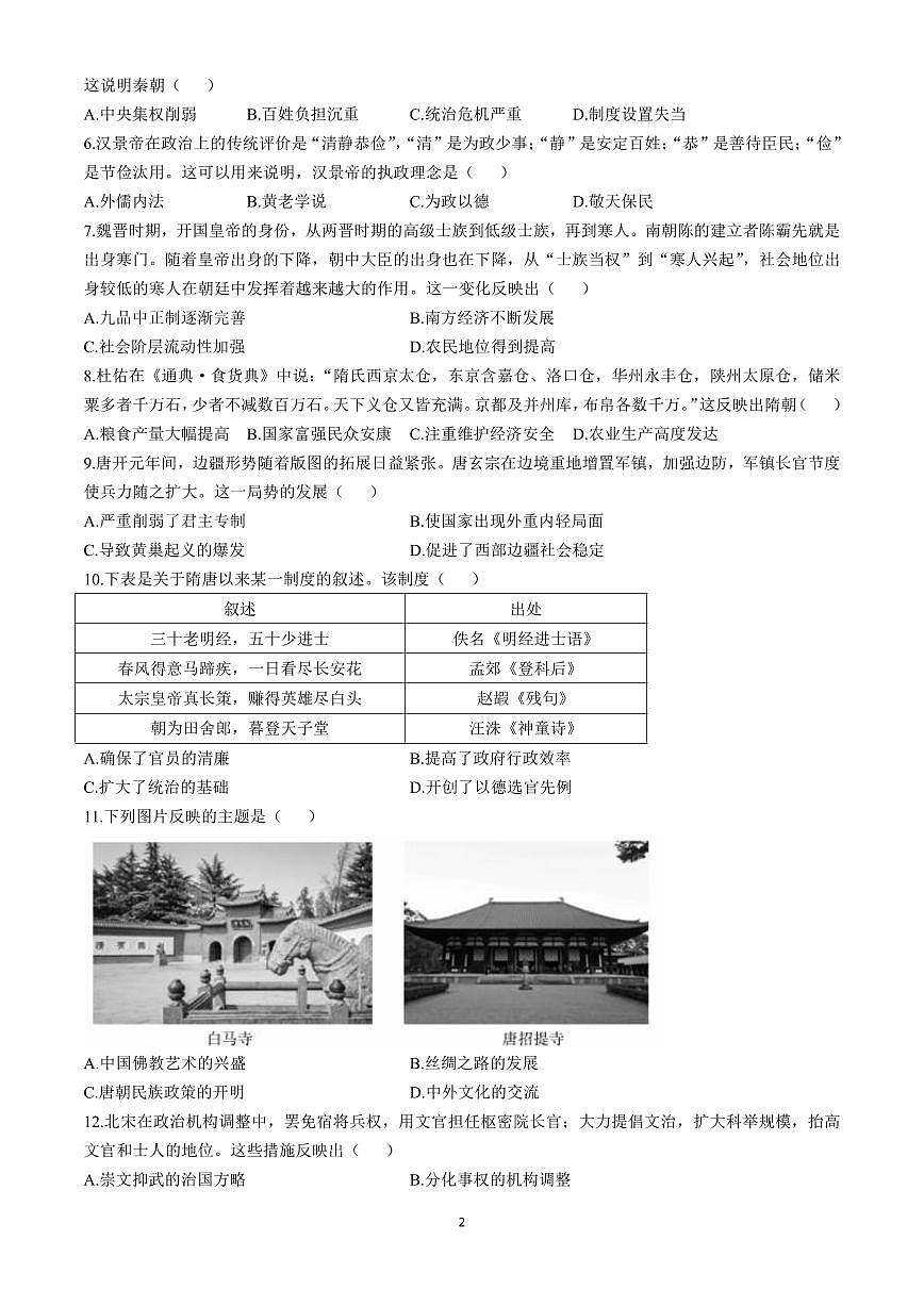广东省2024-2025学年度高一第一学期期中考试联考历史试卷含答案第2页