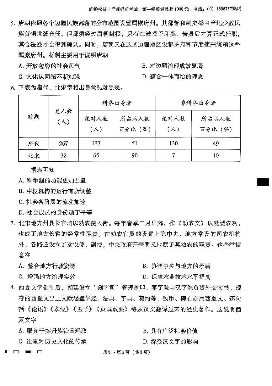 云南省昆明市云南师范大学附属中学2025-2026学年高三上学期第一次联考历史试卷（月考）第2页