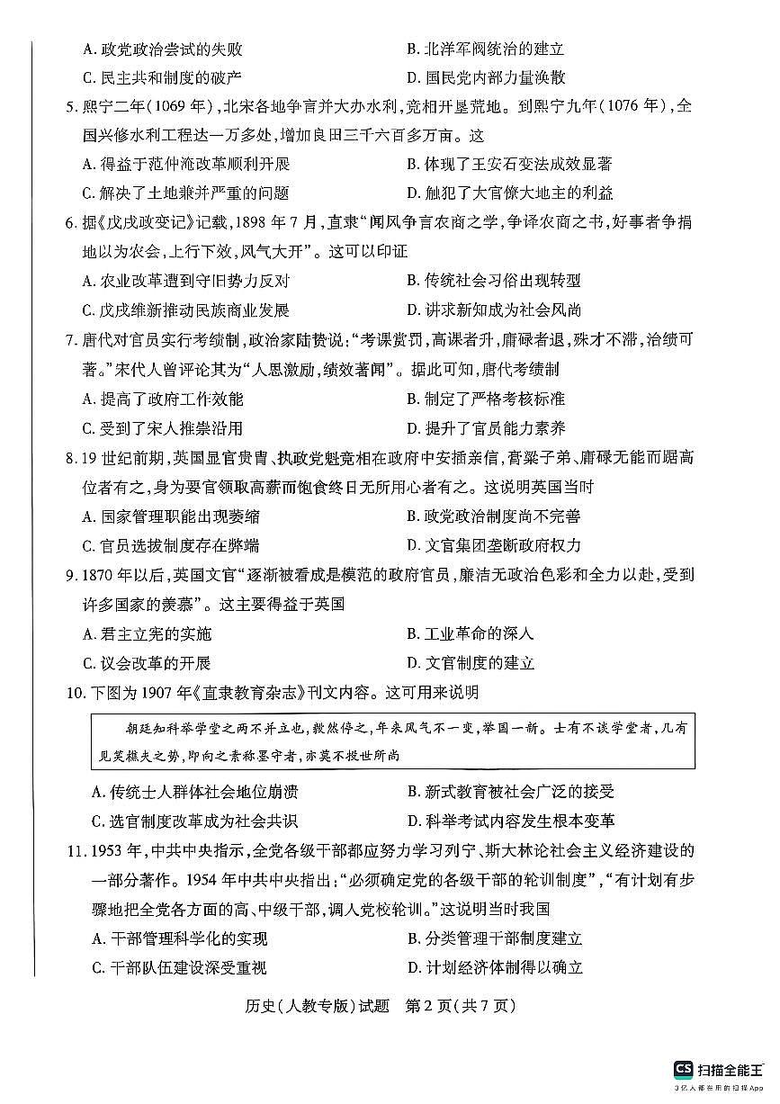 河南省信阳市华中师范大学附属息县高级中学2025-2026学年高二上学期阶段性测试(一)+历史试卷（月考）第2页