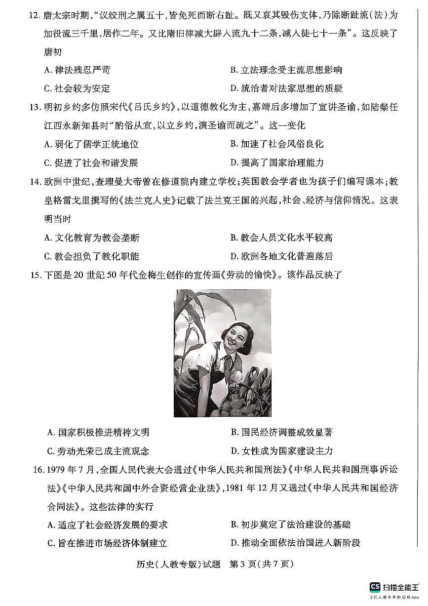 河南省信阳市华中师范大学附属息县高级中学2025-2026学年高二上学期阶段性测试(一)+历史试卷（月考）第3页