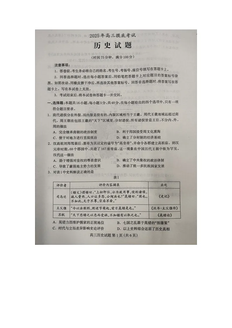 河北省保定市2025-2026学年高三上学期开学摸底考试历史试题（月考）第1页