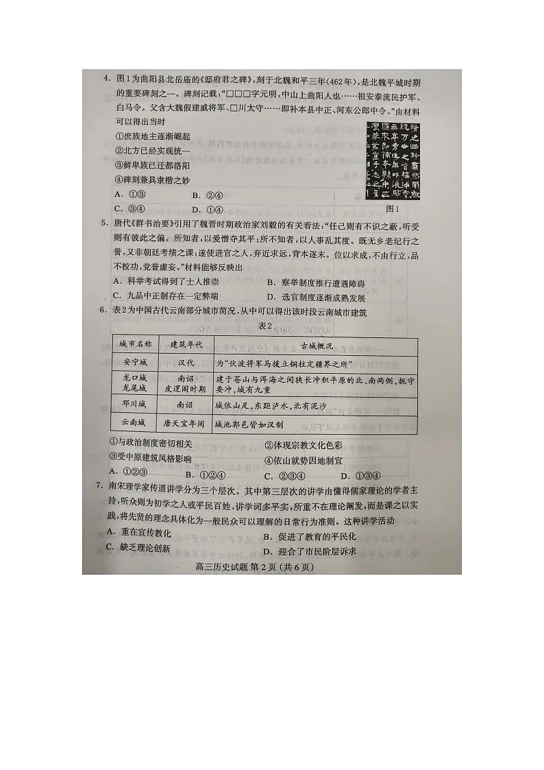 河北省保定市2025-2026学年高三上学期开学摸底考试历史试题（月考）第2页