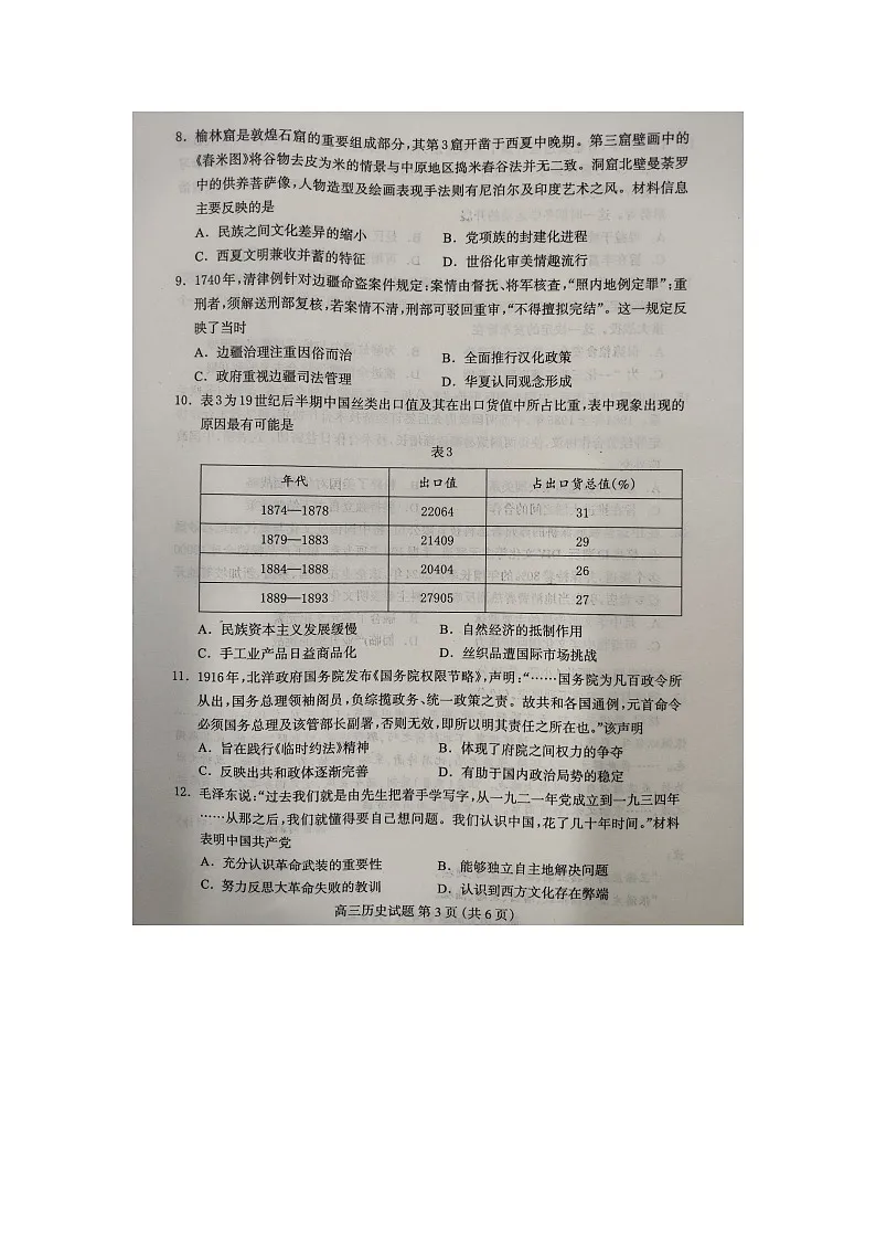 河北省保定市2025-2026学年高三上学期开学摸底考试历史试题（月考）第3页
