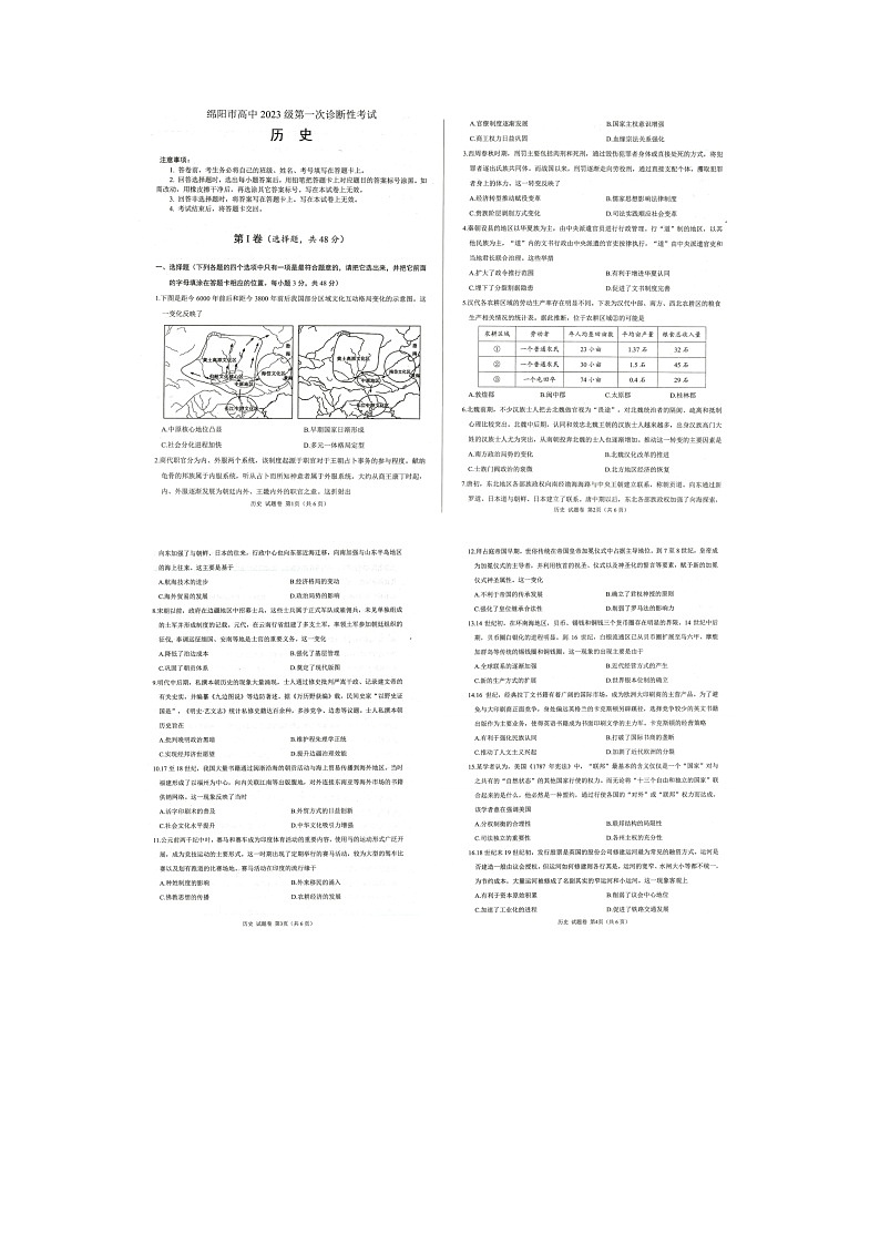 四川省绵阳市2025-2026学年高三上学期第一次诊断性考试历史试题（月考）第1页