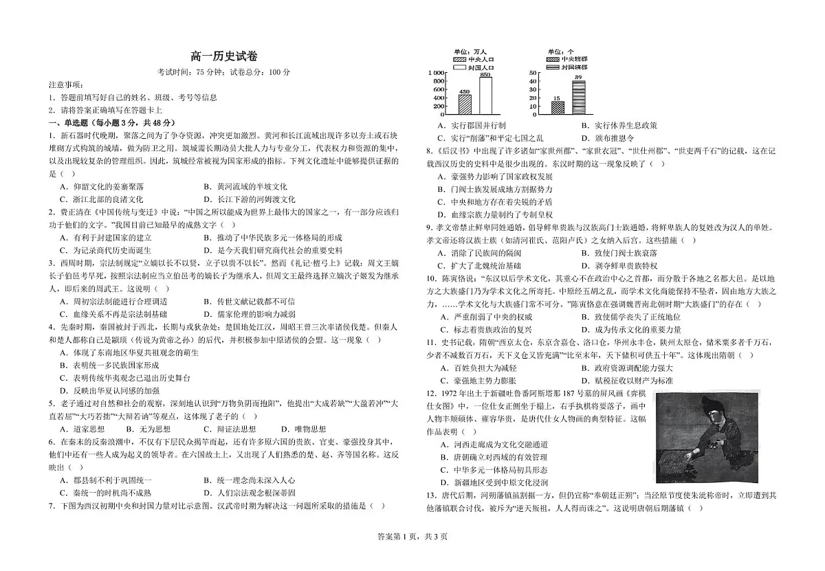 江西省上饶市玉山县第一中学2025-2026学年高一上学期第一次集中训练历史试题（月考）第1页