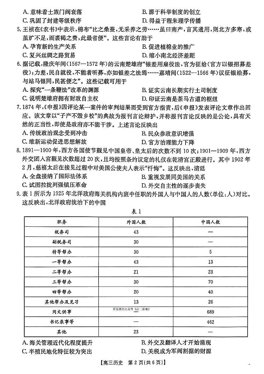 山西省2025-2026学年高三上学期10月联考历史试卷（月考）第2页