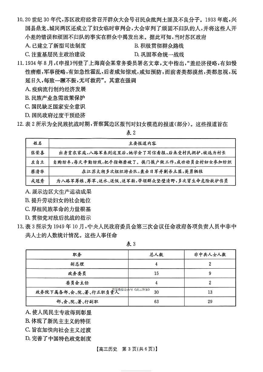 山西省2025-2026学年高三上学期10月联考历史试卷（月考）第3页