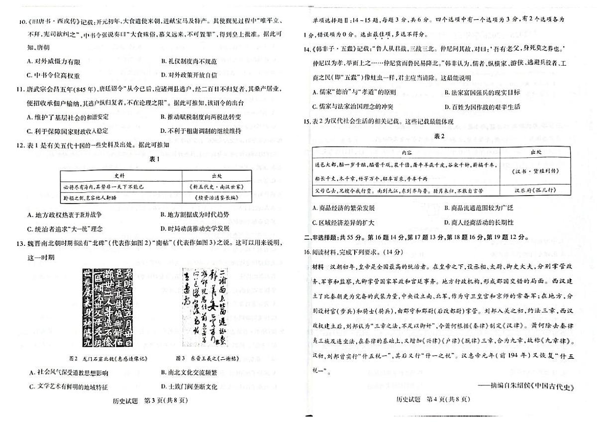 海南省儋州市2025-2026学年高一上学期阶段性教学检测（一）历史试题（月考）第2页