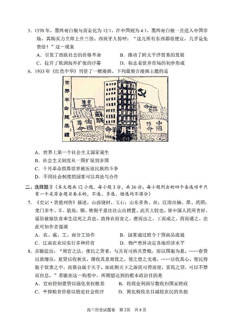 浙江省湖丽衢三上学期地市2026届高三上学期11月教学质量检测历史试题+答案第2页
