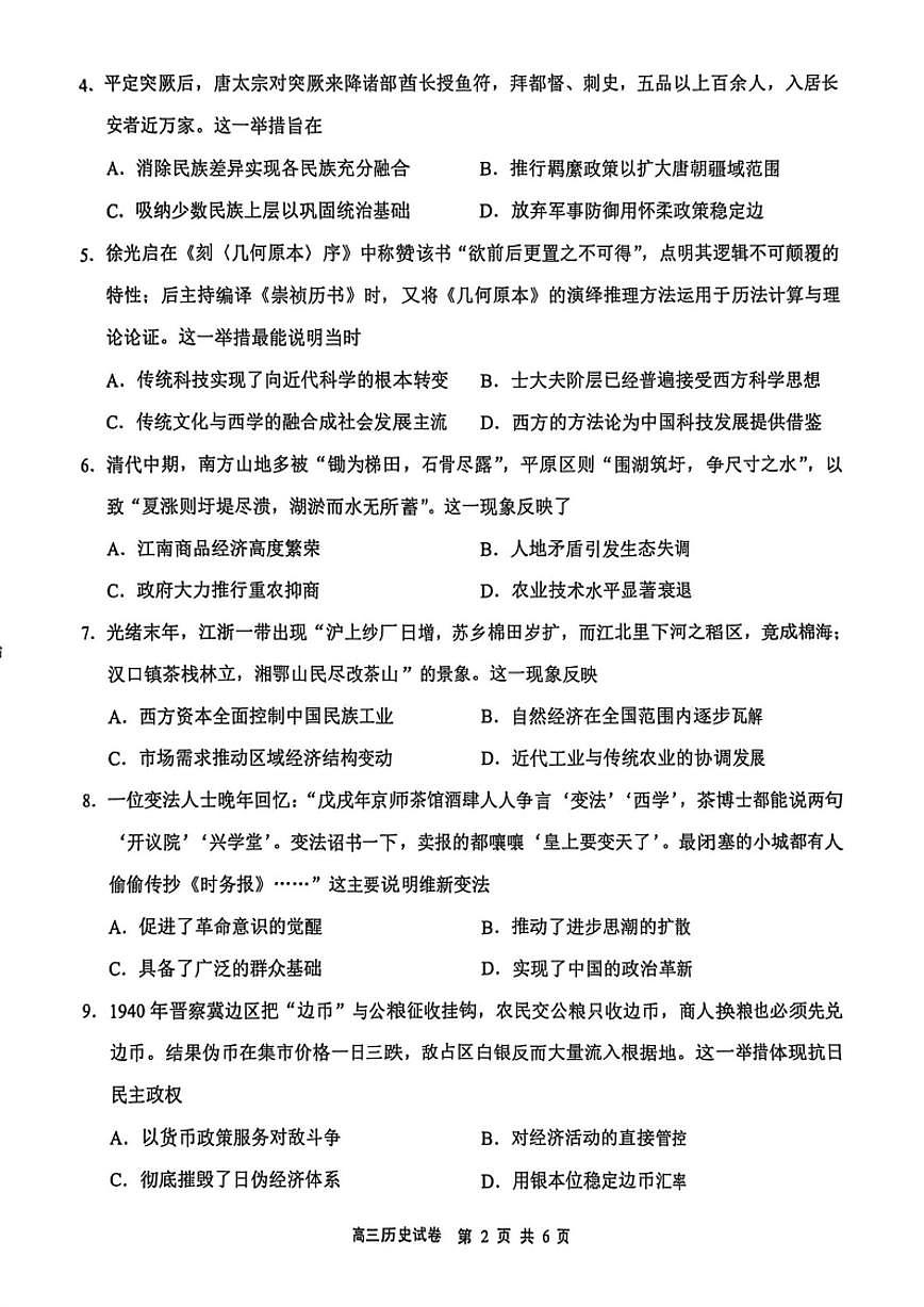 江苏省无锡市2026届高三上学期11月期中教学调研历史试题无答案第2页