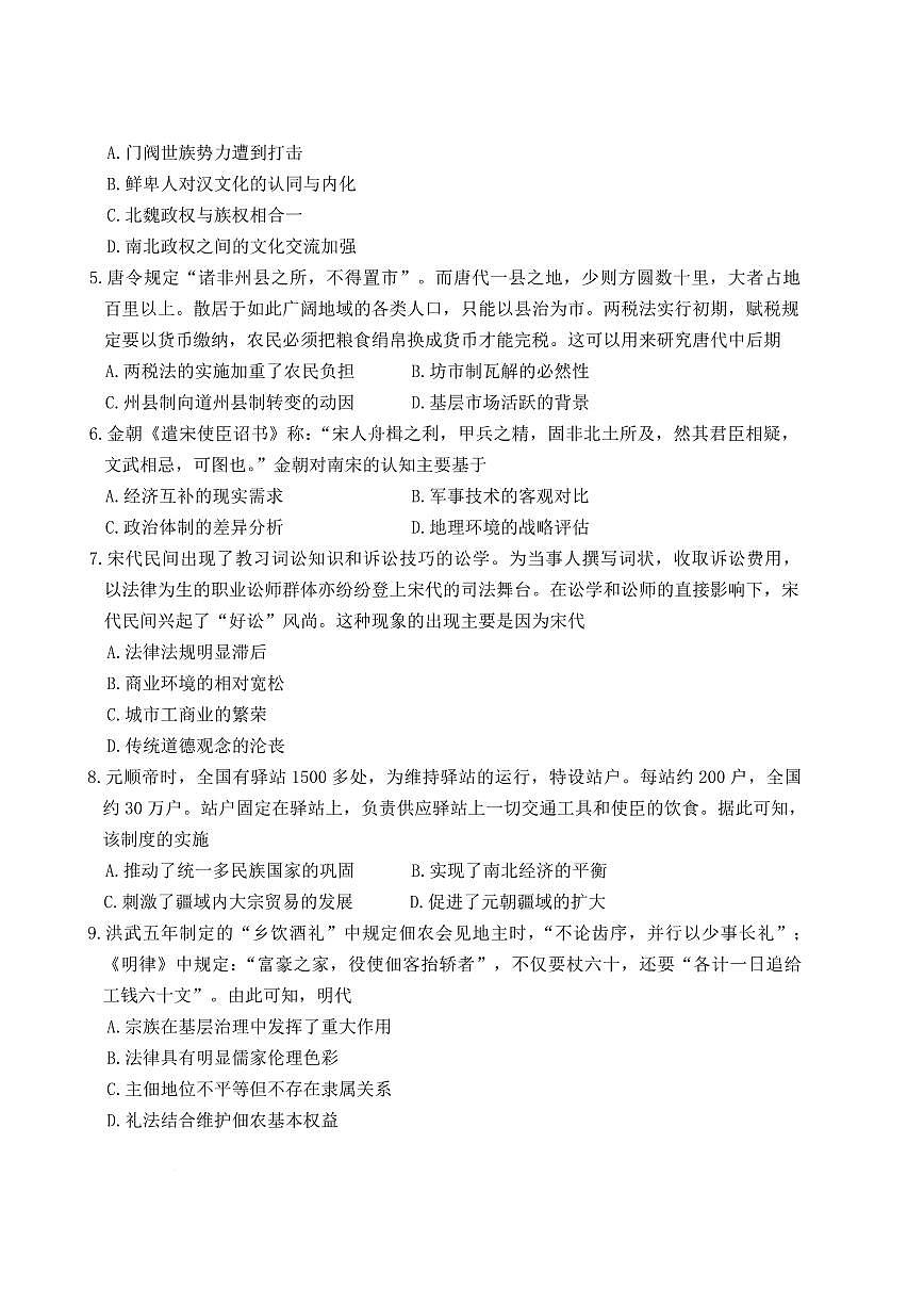 湖南省雅礼中学炎德英才2026届高三上学期11月考（三上学期）历史试卷无答案第2页