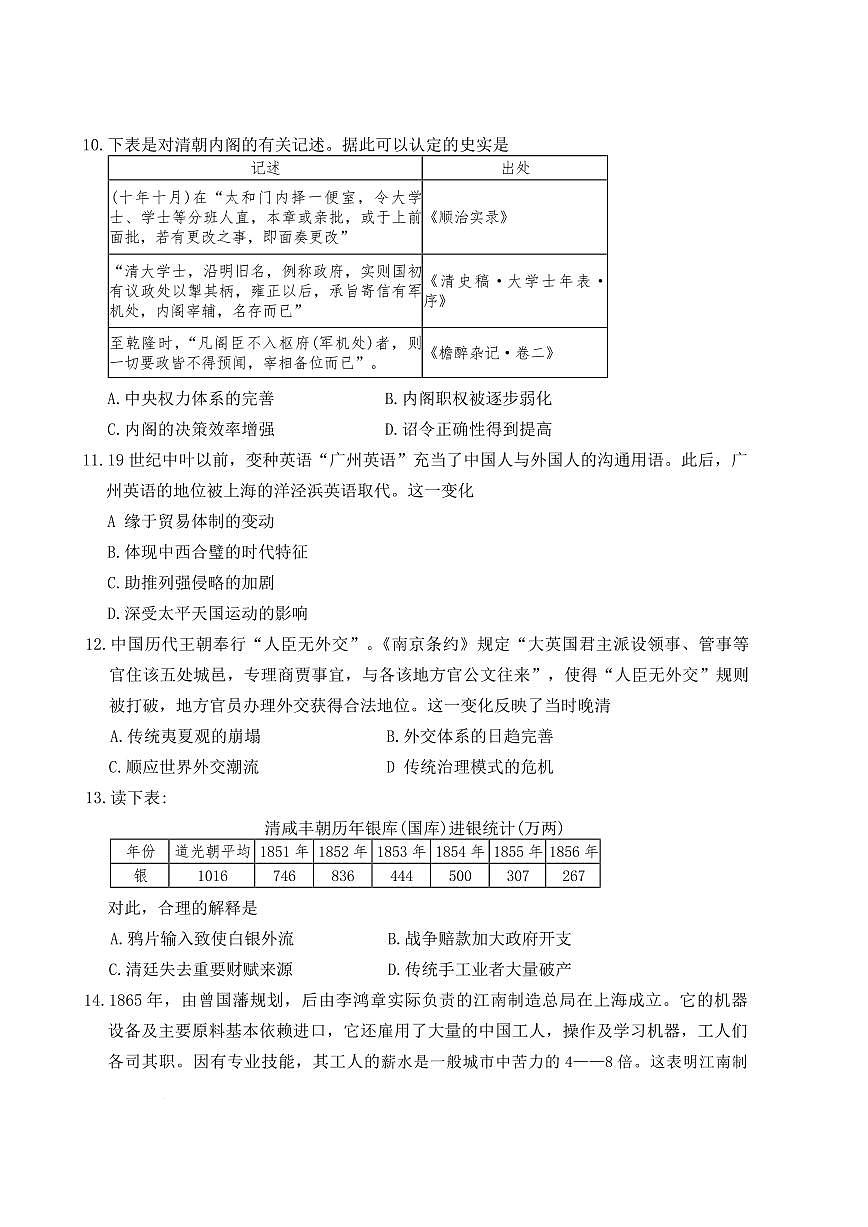 湖南省雅礼中学炎德英才2026届高三上学期11月考（三上学期）历史试卷无答案第3页