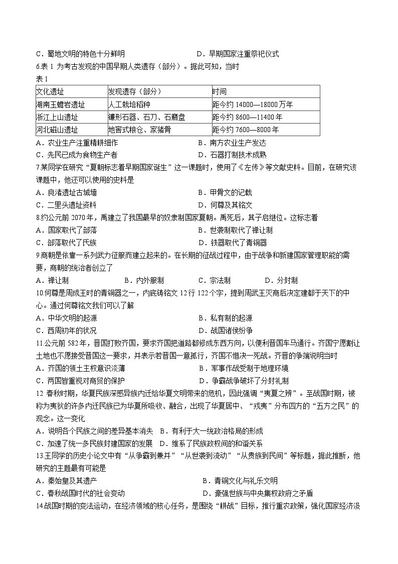 河北省保定市第一中学2025-2026学年高一上学期第一次阶段考试历史试题（月考）第2页