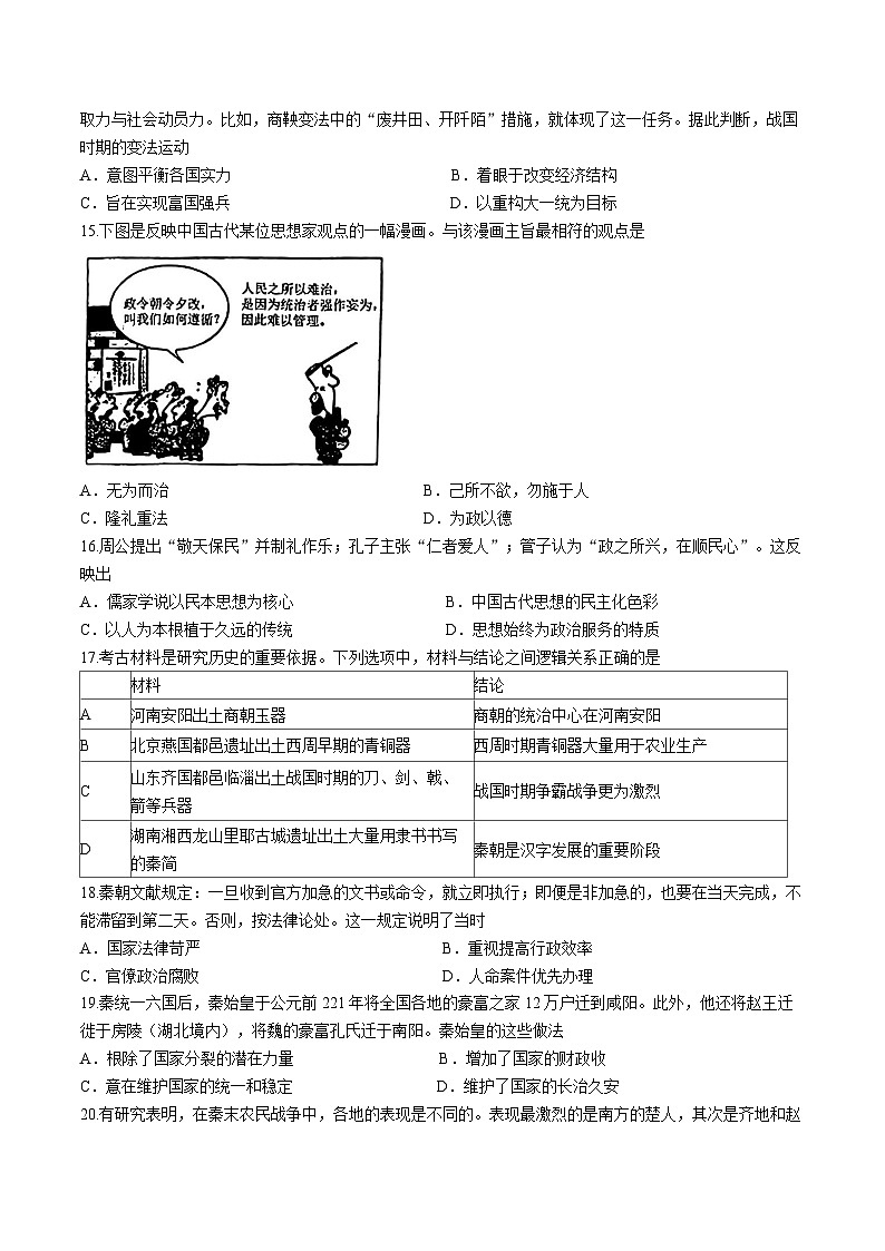 河北省保定市第一中学2025-2026学年高一上学期第一次阶段考试历史试题（月考）第3页
