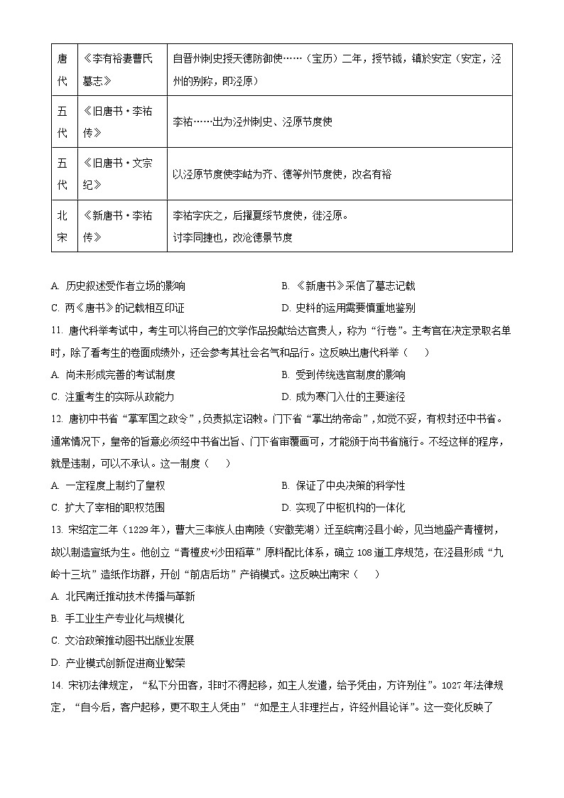 河南省郑州外国语学校2025-2026学年高三上学期调研考试（3）历史试题（月考）第3页
