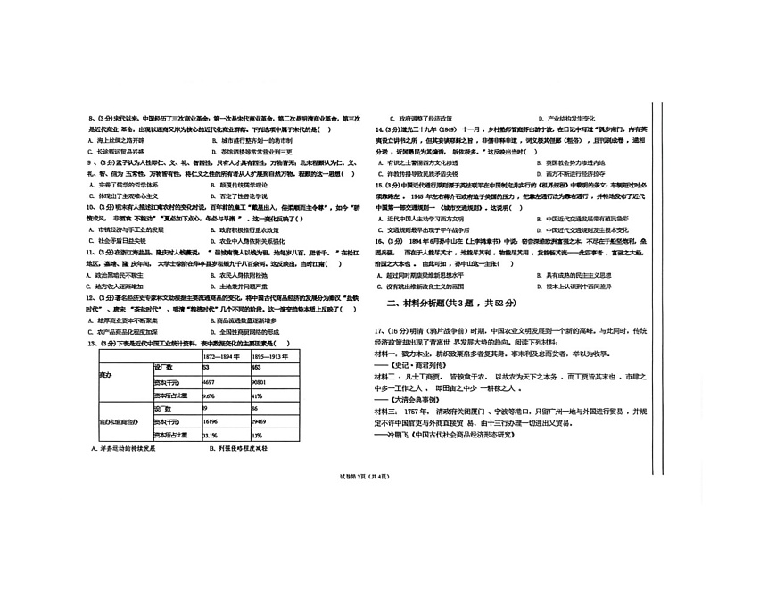 山西省晋中市部分学校2025-2026学年高三上学期11月检测历史试题（月考）第2页