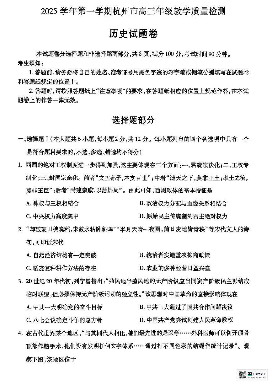 浙江省杭州市上城区等五地2025-2026学年高三上学期11月教学质量检测历史试题（月考）第1页