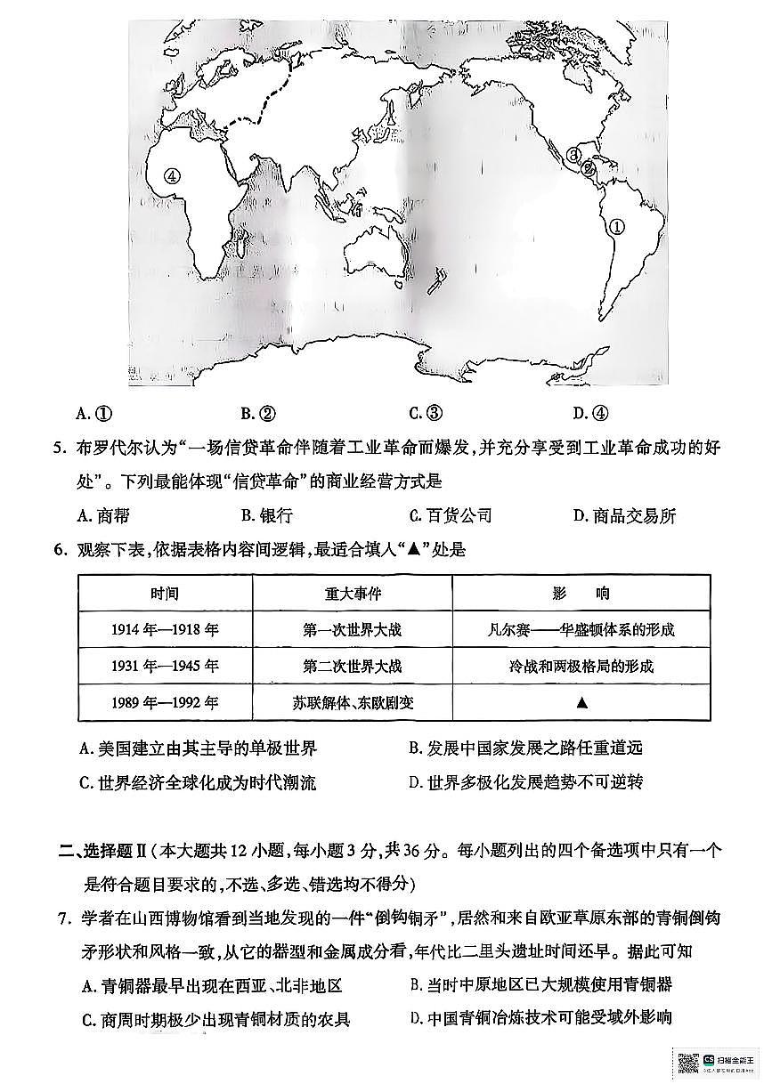 浙江省杭州市上城区等五地2025-2026学年高三上学期11月教学质量检测历史试题（月考）第2页