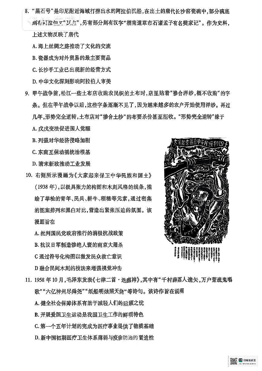 浙江省杭州市上城区等五地2025-2026学年高三上学期11月教学质量检测历史试题（月考）第3页