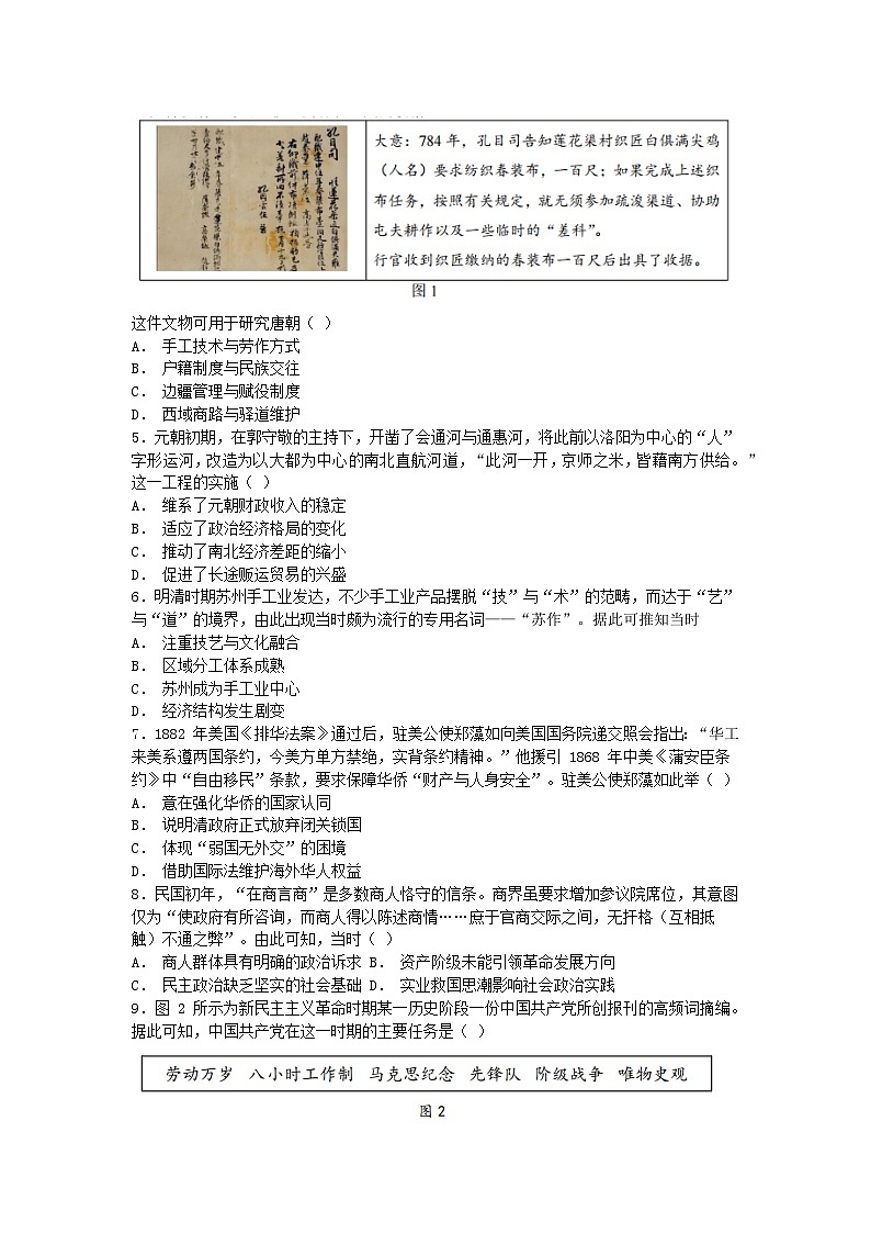 湖南省常德市临澧县第一中学2025-2026学年高三上学期第三次阶段性考试历史试题（月考）第2页