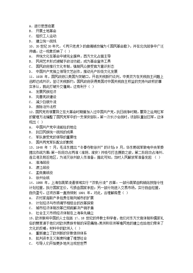 湖南省常德市临澧县第一中学2025-2026学年高三上学期第三次阶段性考试历史试题（月考）第3页