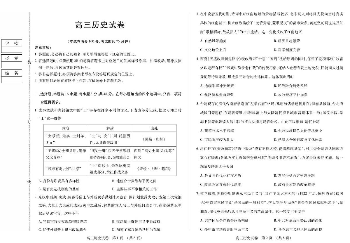 黑龙江省新时代高中教育联合体2026届高三上学期11月期中考 历史试卷+答案第1页