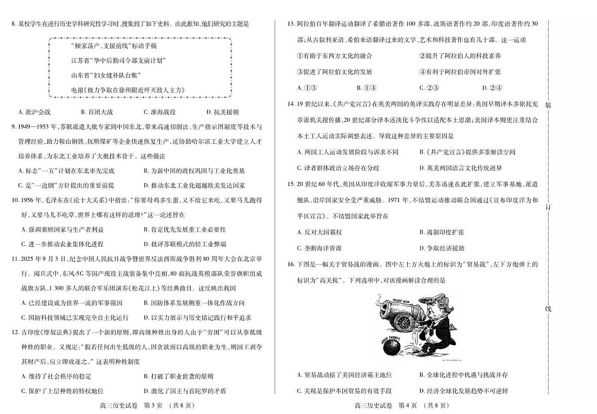 黑龙江省新时代高中教育联合体2026届高三上学期11月期中考 历史试卷+答案第2页