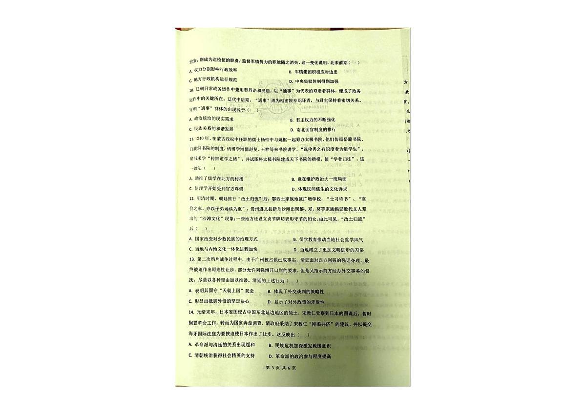陕西省宝鸡市某校2025-2026学年高三上学期第二次质量检测历史试卷（月考）第2页