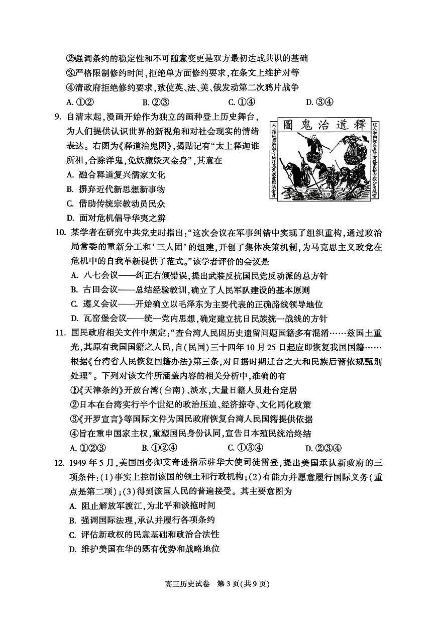 北京市朝阳区2025-2026学年高三上学期期中质量监测历史试卷第3页