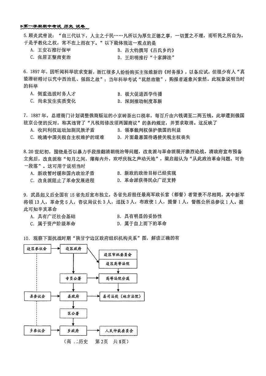 北京市第八十中学2025-2026学年高二上学期期中考试历史试题第2页